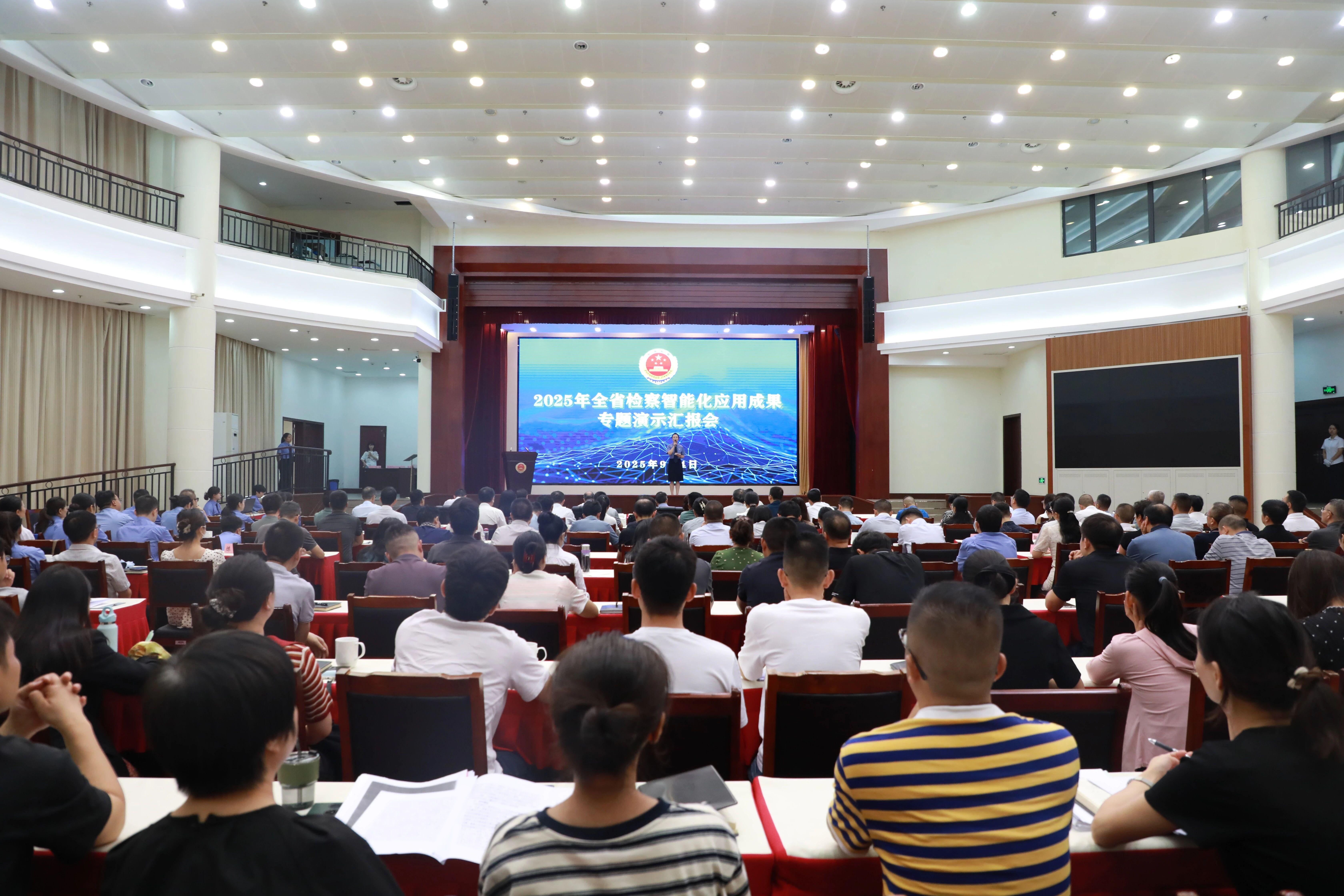 2025年貴州檢察智能化建設(shè)成果演示現(xiàn)場(chǎng).jpg