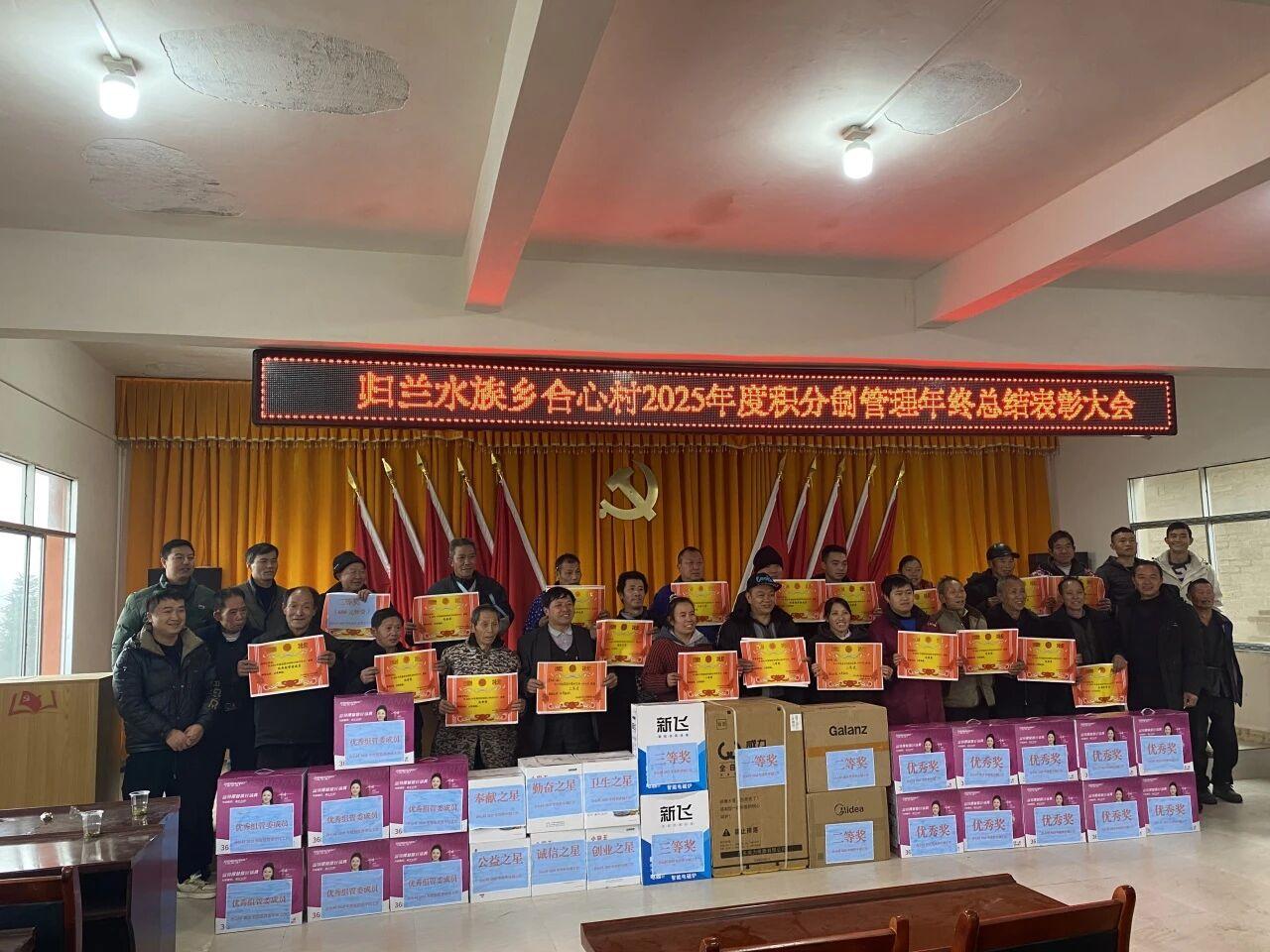 圖3積分管理表彰大會.jpg