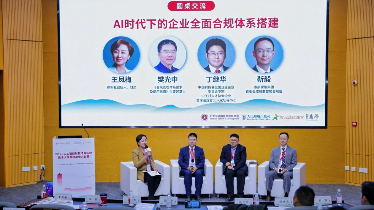專家學(xué)者共議技術(shù)革新下的合規(guī)挑戰(zhàn)與人才培育