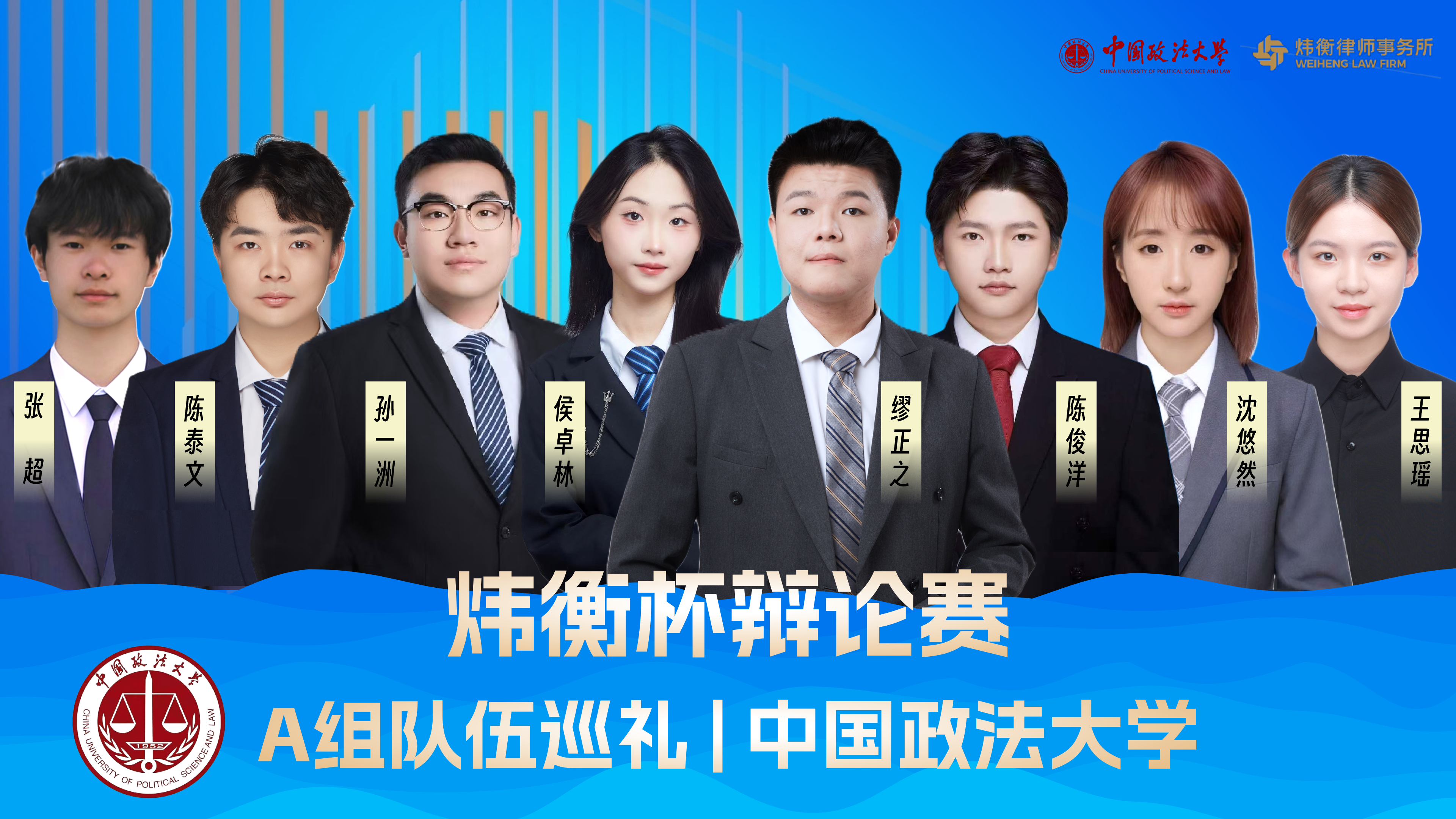 A組/中國政法大學(xué)