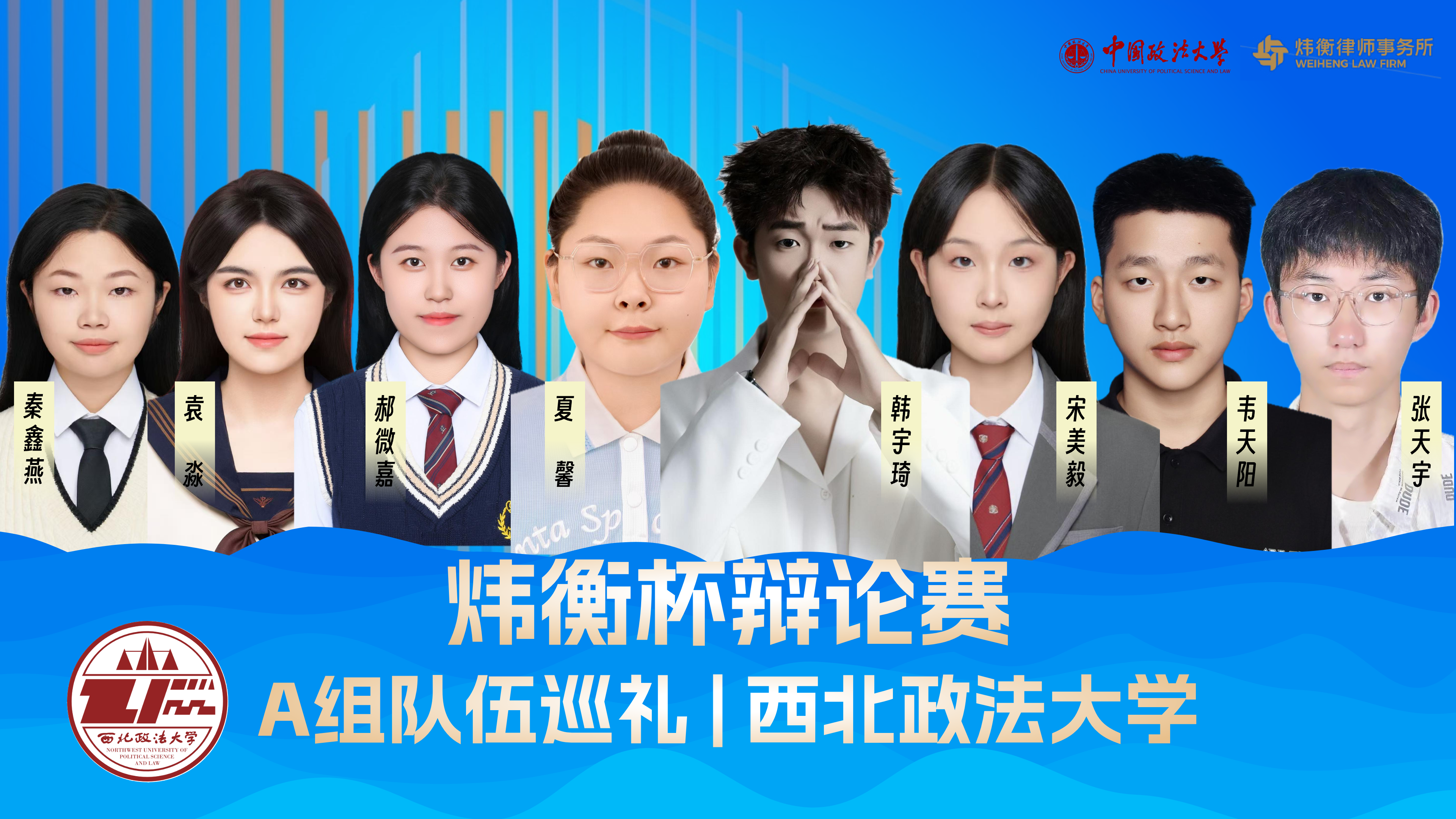 A組/西北政法大學(xué)