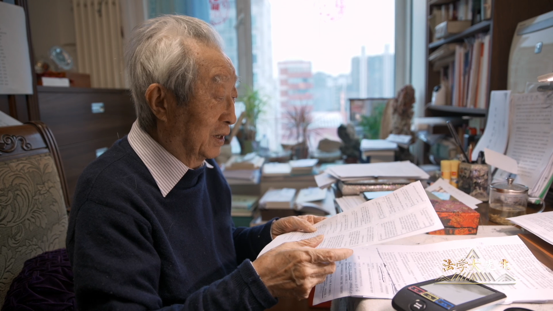 張晉藩：95歲憑放大鏡堅(jiān)持著書(shū)