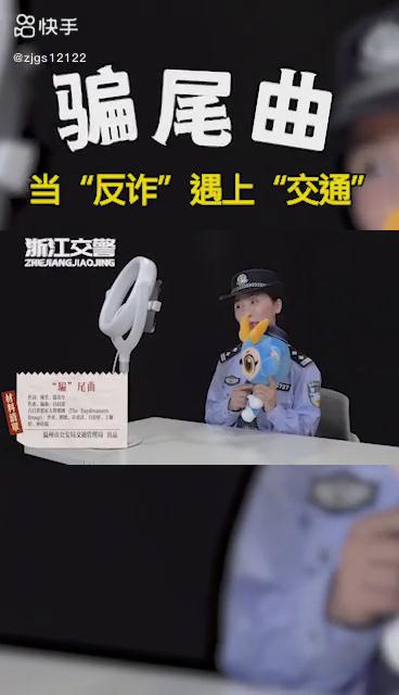 雙十一、當(dāng)“反詐”遇上“交通”，會擦出怎樣的火花？