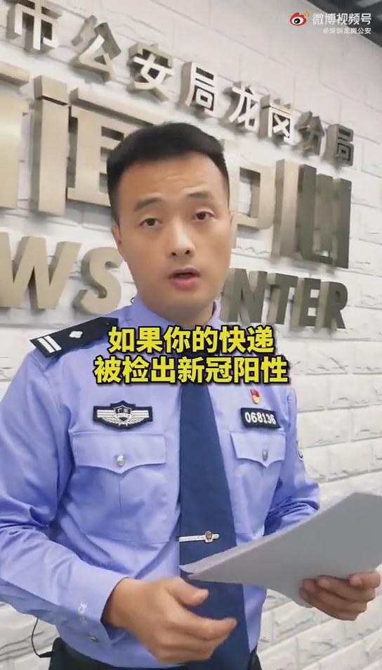 新型詐騙案例，你的快遞被檢出新冠陽性怎么辦